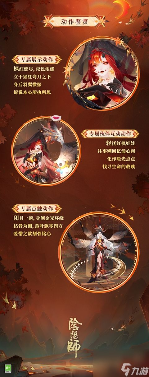 阴阳师心狩鬼女红叶典藏皮肤价格一览