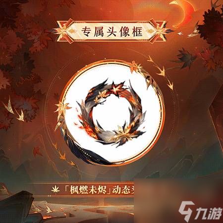 阴阳师心狩鬼女红叶典藏皮肤价格一览