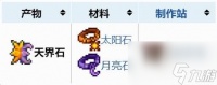泰拉瑞亚天界石怎么获取-泰拉瑞亚天界石获取方法
