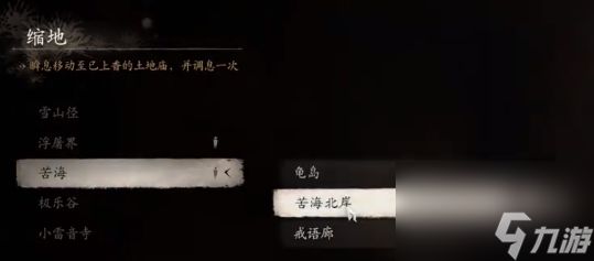 黑神话悟空六六村进入方法