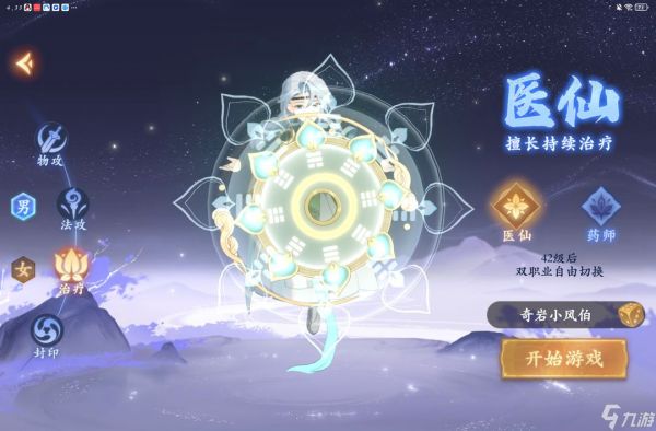 封神幻想世界选什么职业好？开服职业选择推荐