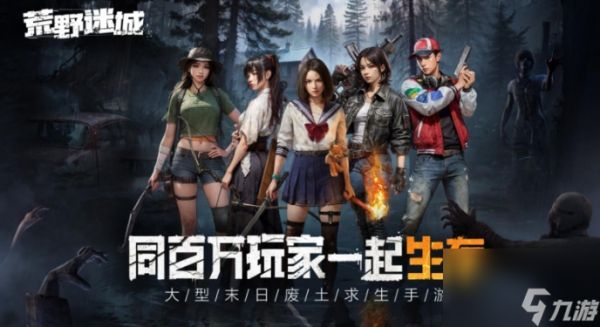 <a id='link_pop' class='keyword-tag' href='https://www.9game.cn/huangyemicheng/'>荒野迷城手游</a>攻略 荒野迷城平民攻略