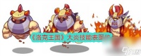 洛克王国大炎技能表图鉴
