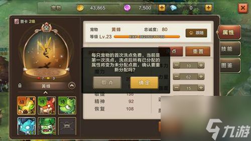 魔力宝贝手机版宠物加点推荐宠物怎么加点