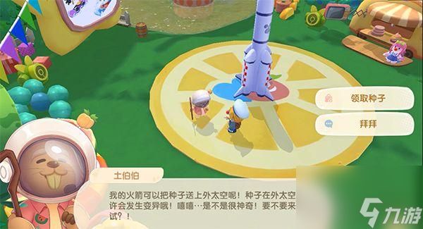 <a id='link_pop' class='keyword-tag' href='https://www.9game.cn/moerzhuangyuan1/'>摩尔庄园手游</a>太空种子获取方法攻略？摩尔庄园手游攻略介绍