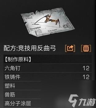 明日之后反曲弓怎么得竞技用反曲弓配方介绍