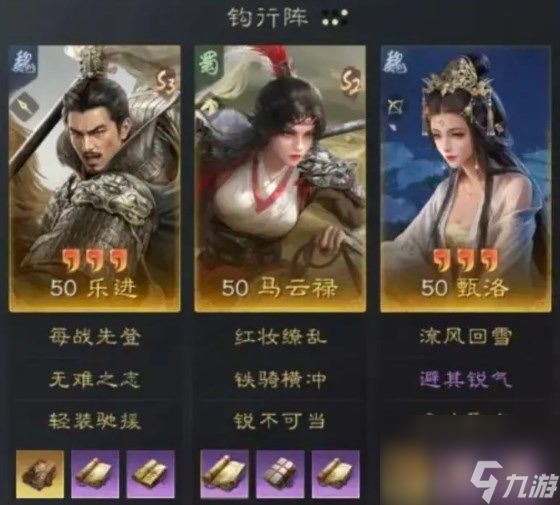 三国谋定天下S3乐进马云禄阵容攻略