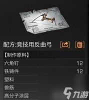 明日之后反曲弓怎么得竞技用反曲弓配方介绍