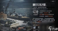 暗区突围通往军港之路活动内容是什么通往军港之路活动内容介绍