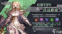 最终幻想勇气启示录幻影战争兵员职业选择推荐 最终幻想勇气启示录幻影战争攻略详解