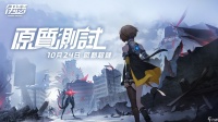 《伊瑟》公开养成系统介绍 10 月 24 日启动原质测试 超链先锋赛同时开放报名