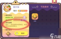 梦境食旅精研食材对应谜题答案介绍