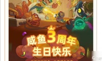 咸鱼之王三周年庆兑换码合集2024 三周年庆兑换码真实有效