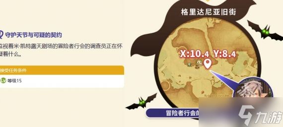 ff14守护天节与可疑的契约活动开始时间