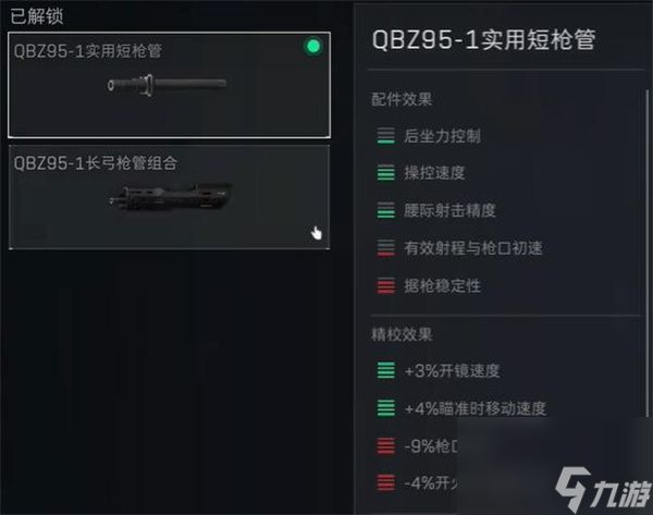 《三角洲行动》qbz95-1突击步枪配件推荐