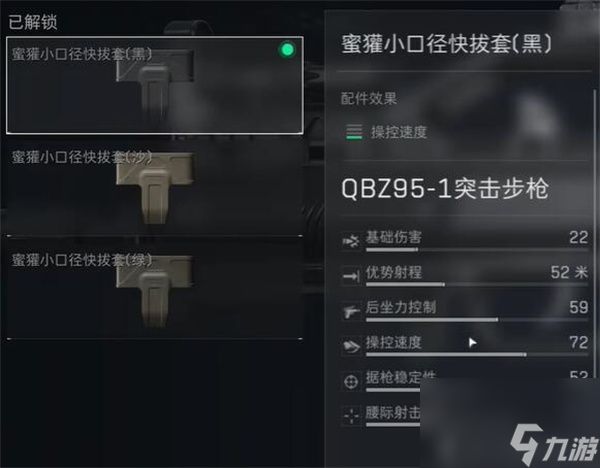 《三角洲行动》qbz95-1突击步枪配件推荐