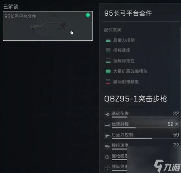 《三角洲行动》qbz95-1突击步枪配件推荐