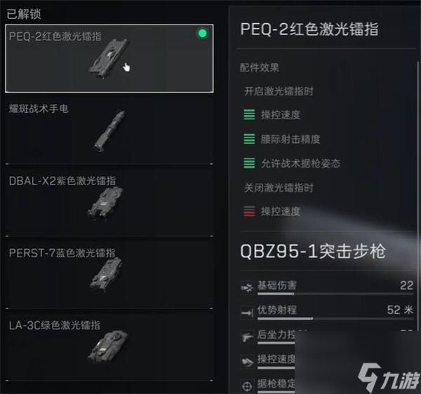 《三角洲行动》qbz95-1突击步枪配件推荐