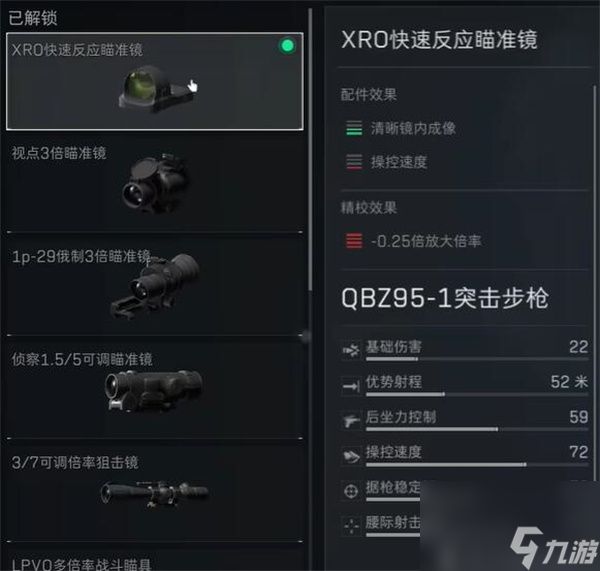 《三角洲行动》qbz95-1突击步枪配件推荐