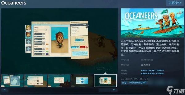 浮岛生存游戏《Oceaneers》发布Steam页面