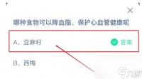 哪种食物可以降血脂保护心血管健康公 正确答案亚麻籽