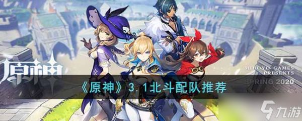 原神风来人剑斗绮谭第四天平民高分攻略？原神攻略介绍