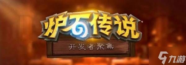 《炉石传说》深暗领域抢先乱斗活动介绍