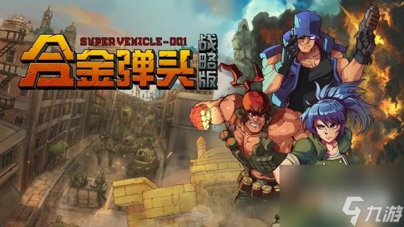 怒队参战！Roguelite战术RPG《合金弹头：战略版》将于11月5日发售