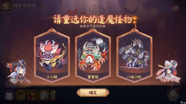 《阴阳师》全新活动“糖果奇妙夜”即将开启