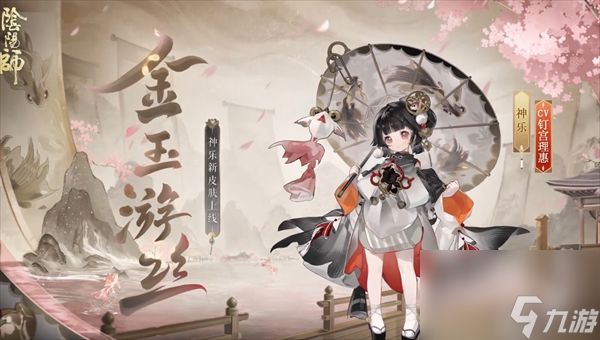 《阴阳师》神乐3000天签到成就皮肤介绍