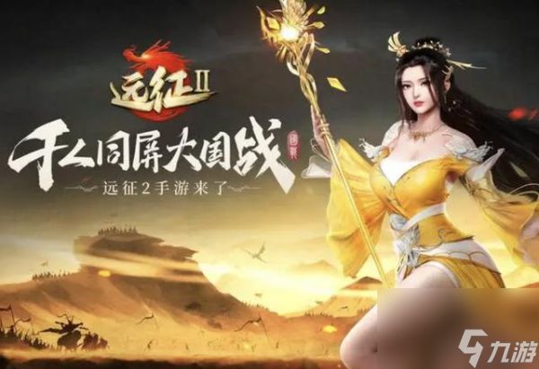 <a id='link_pop' class='keyword-tag' href='https://www.9game.cn/yuanzheng2/'>远征2手游</a>哪个职业好 最强职业推荐