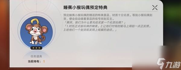 崩坏星穹铁道四百蕉怎么完成