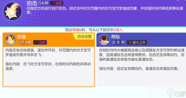 宝可梦大集结幸福蛋配招介绍 宝可梦大集结幸福蛋技能怎么样