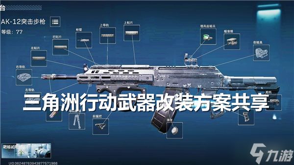 三角洲行动武器改装方案共享