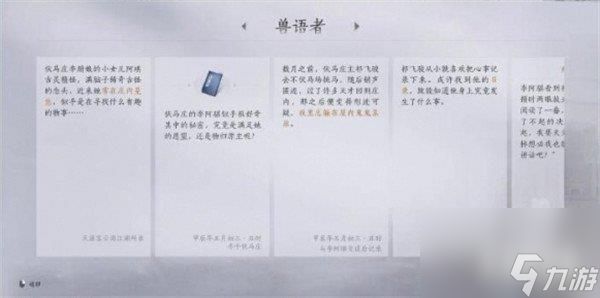 燕云十六声兽语者任务怎么做 燕云十六声兽语者任务攻略