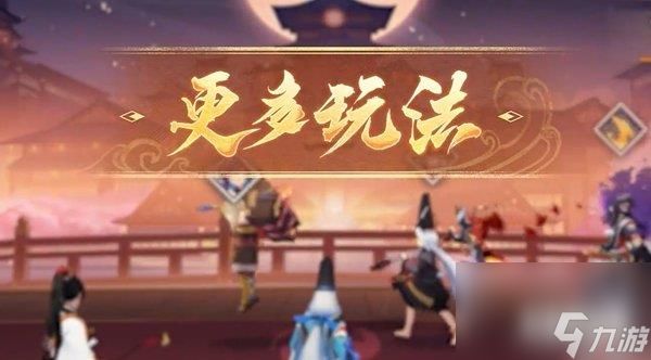 阴阳师百鬼棋局怎么玩 百鬼棋局玩法攻略