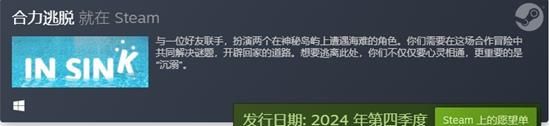 合力逃脱即将上线Steam 风格化冒险游戏引发玩家关注