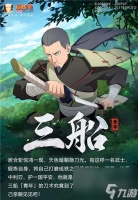 火影忍者三船青年技能是什么-火影忍者三船青年技能介绍