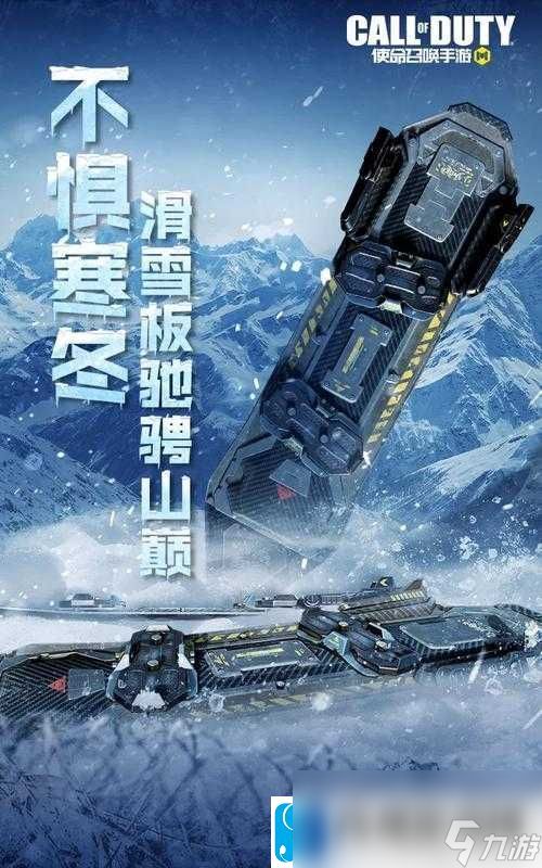 滑雪镇城区的深度探索：<a id='link_pop' class='keyword-tag' href='https://www.9game.cn/smzhsy/'>使命召唤手游</a>特色场景全解析