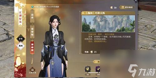 <a id='link_pop' class='keyword-tag' href='https://www.9game.cn/nishuihan1/'>逆水寒手游</a>巧算天机任务怎么做