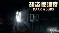 联机生存恐怖游戏《劫盗惊魂夜》今日开启Steam体验版