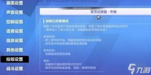 火炬之光无限设置自动捡东西方法