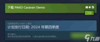 帕科大篷车Steam英文名介绍