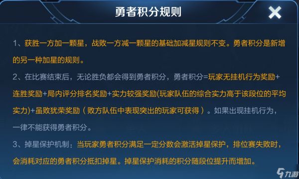 全面解析《王者荣耀》勇者积分规则：提升游戏体验的秘密