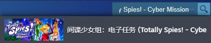 《间谍少女组电子任务》steam名称介绍