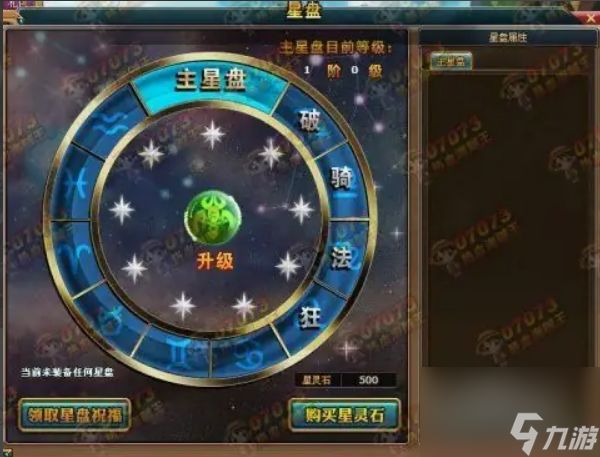 热血海贼王星盘系统怎么玩 热血海贼王星盘系统玩法介绍