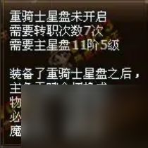 热血海贼王星盘系统怎么玩 热血海贼王星盘系统玩法介绍