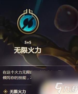 春节期间lol有没有无限火力 《lol》2024春节无限火力活动玩法介绍