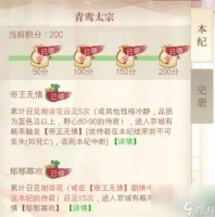 青鸾繁华录青鸾太宗任务怎么触发 任务触发方法