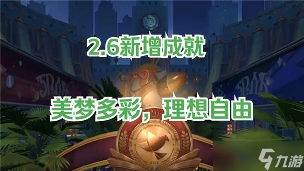 崩坏星穹铁道美梦多彩理想自由成就怎么完成